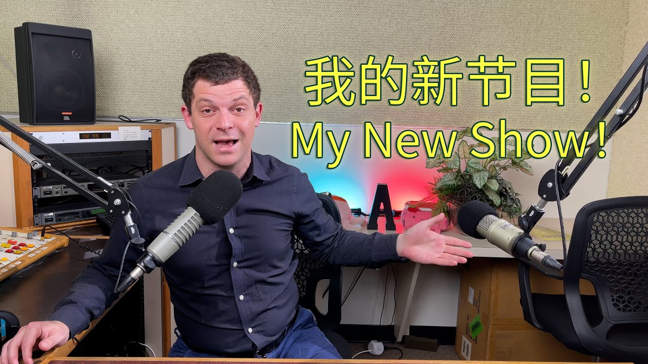 WAIT I have my own Chinese-language TV Show??? 我在洛杉矶有新节目！！！