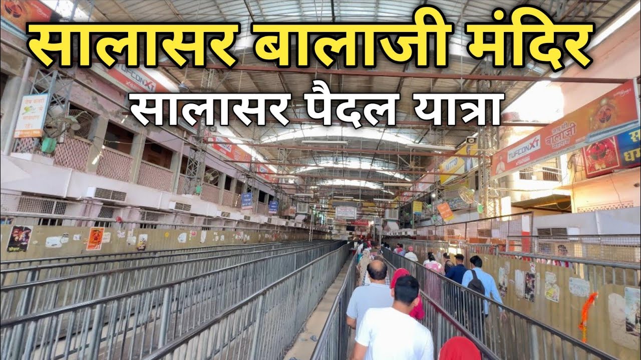 SALASAR BALAJI ll सालासर बालाजी पैदल यात्रा ll Salasar Churu 