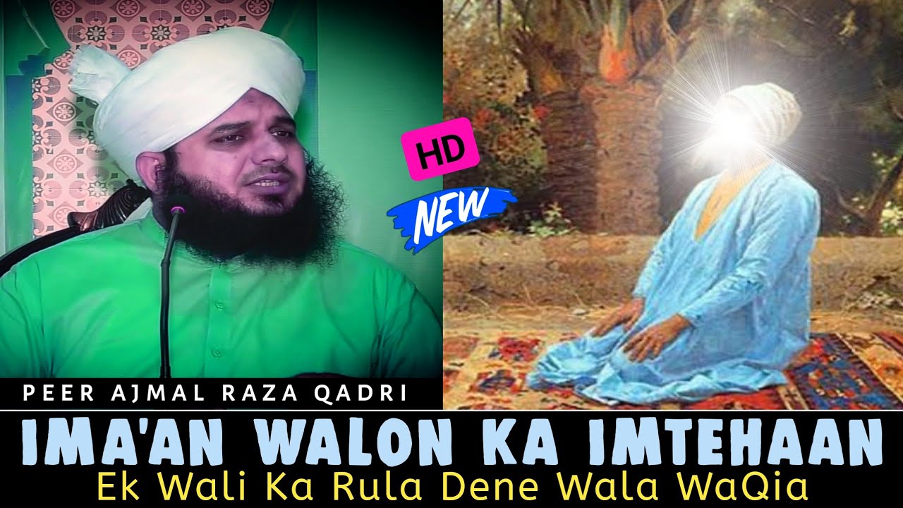 Allah Ke Waliyo Se Muhabbat Ka Ye Waqia Rula Dega Aapko- Peer Ajmal Raza Qadri