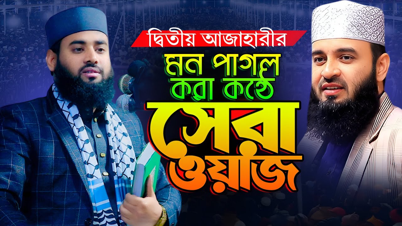 মন পাগল করা কণ্ঠে আবু রায়হান আবরার নওগাঁ সেরা ওয়াজ ২০২৫ | Abu Rayhan Abrar New Waz 2025