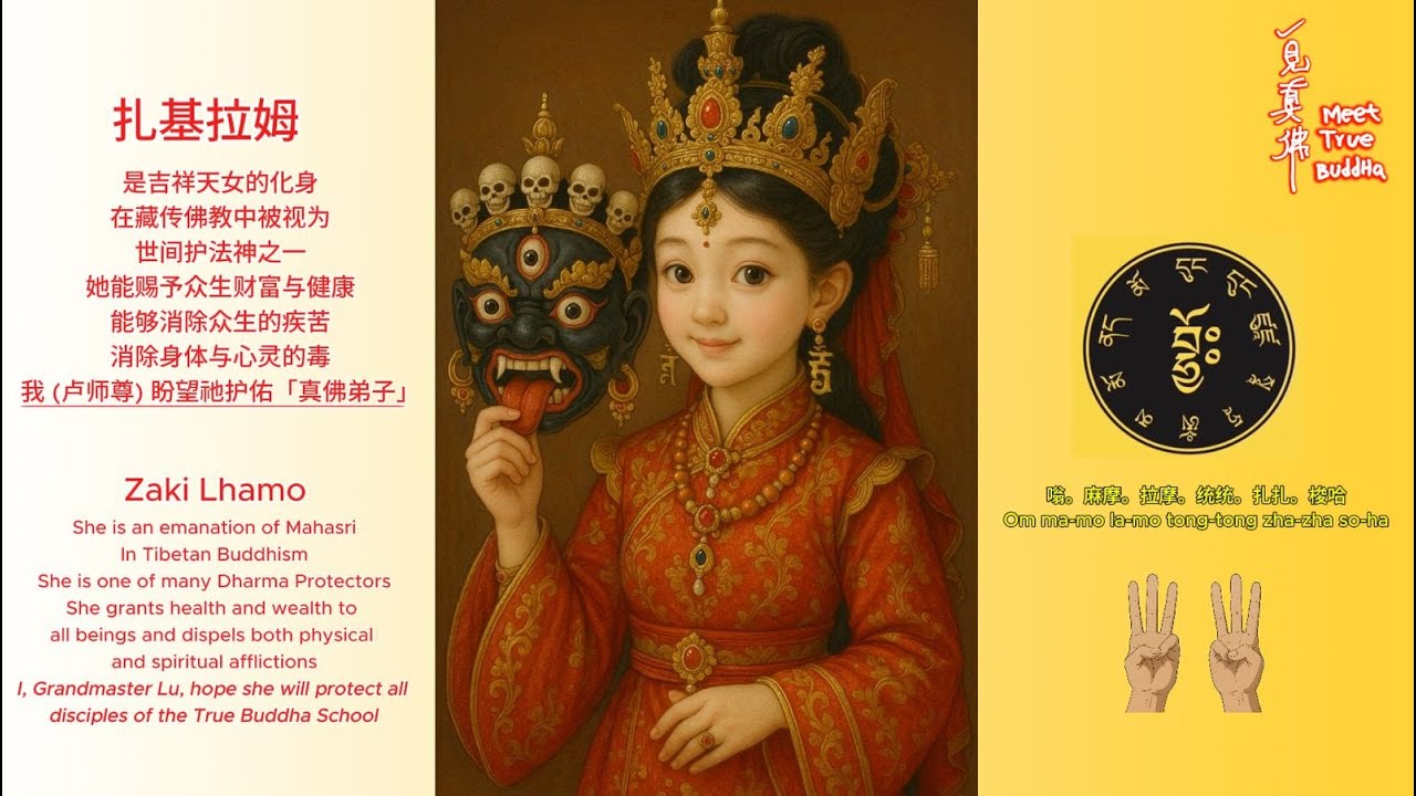 24小时不间断！莲生活佛亲诵「扎基拉姆心咒 」📿 暴富、健康、感应最快速的护法神！🌟 24-hour non-stop Zaki Lhamo, Goddess of Sudden Wealth!
