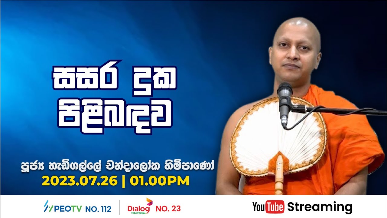 Pragna TV | Ven Hadigalle Chandaloka thero | 2023-07-26 | 01:00PM telecast