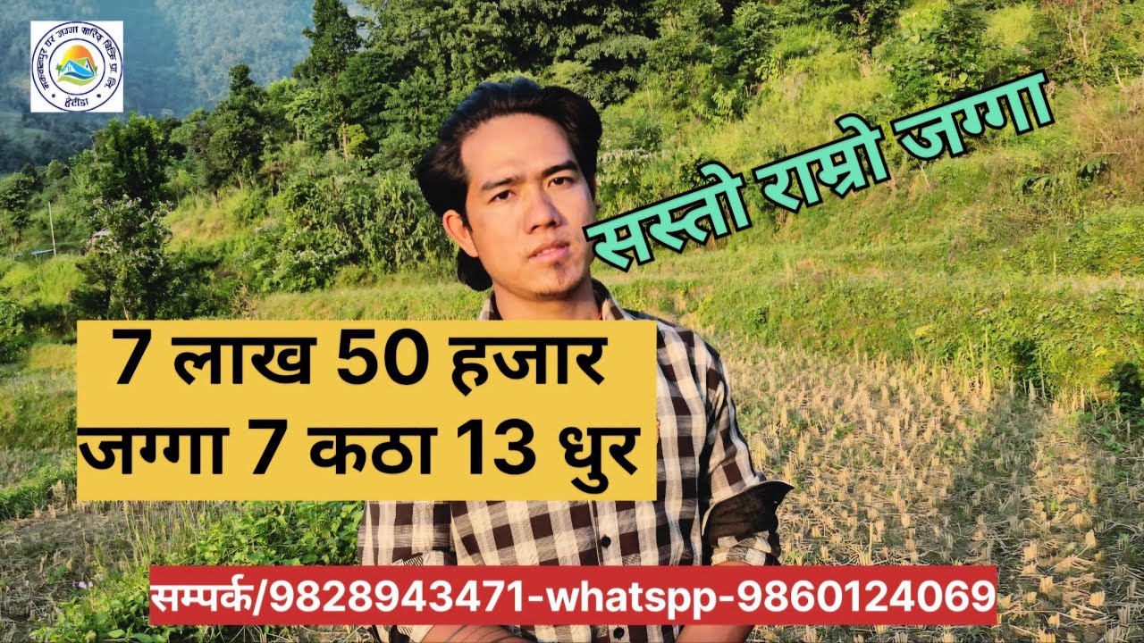मकनपुर गढी गाउँपालिका स्थित सस्तो जग्गा ७ कट्ठा बिक्रीमा 13 धुर बिक्रीमा land for sale  makwanpur 1