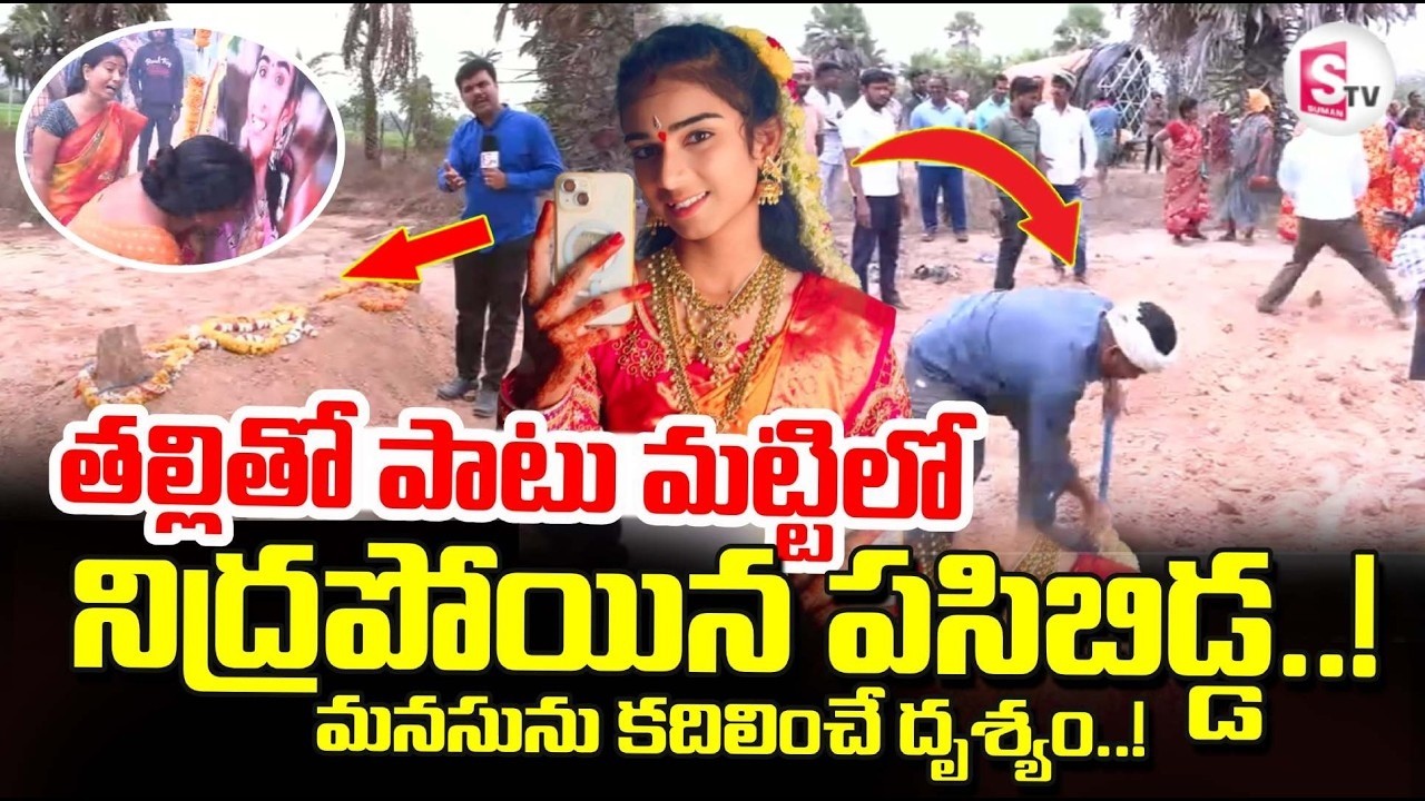Youtuber Vaishnavi Latest Updates | Vaishnavi Funeral Rites | Family Emotional | Korutla Vaishnavi