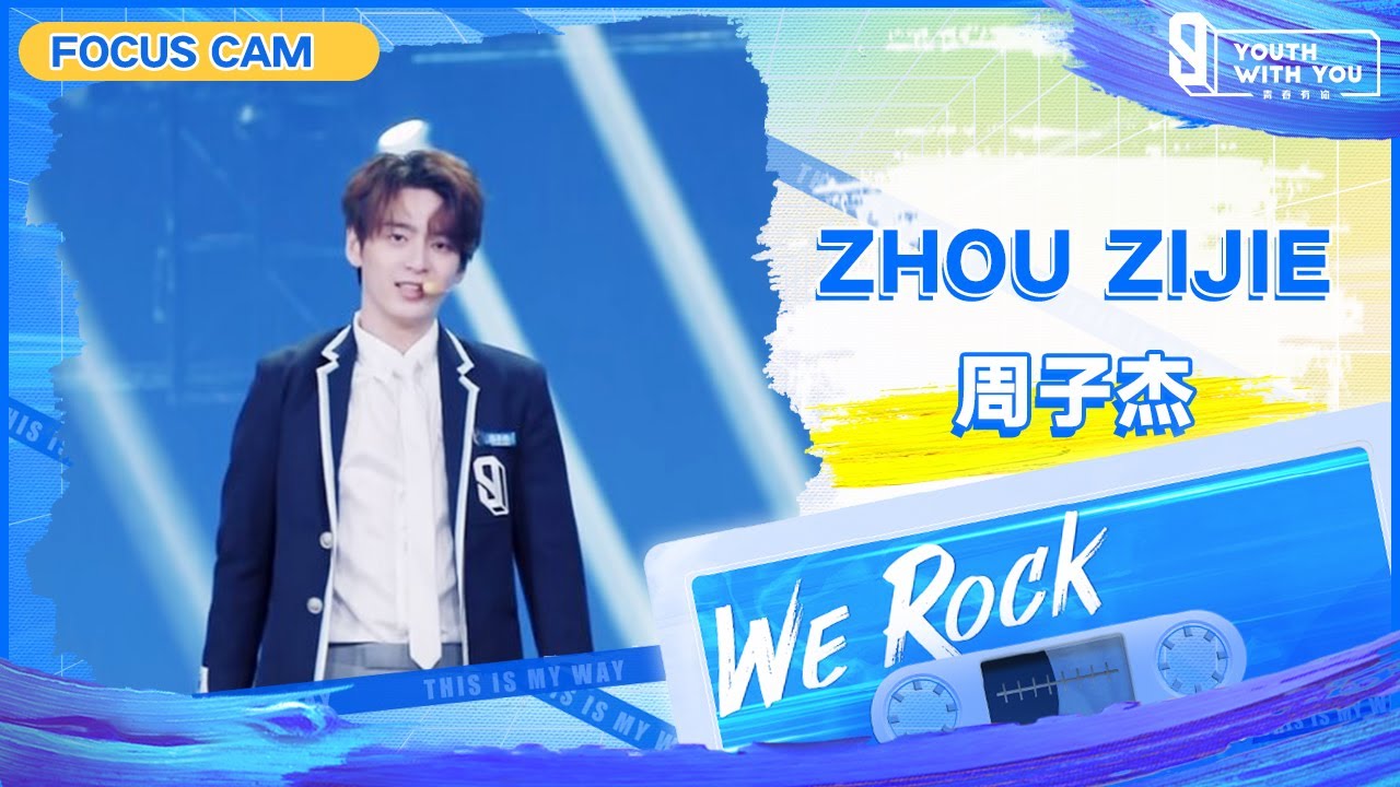 Focus Cam: Zhou Zijie 周子杰 | Theme Song &ldquo;We Rock&rdquo; | Youth With You S3 | 青春有你3