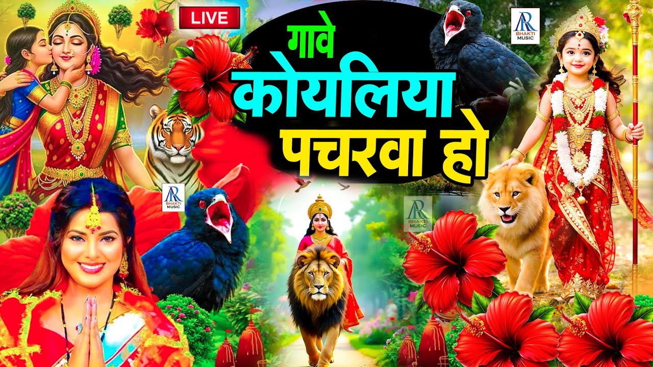 #न्यू देवी गीत 🌺 #जाग ए माई Durga Mata Bhajan 2025 | Bhojpuri devi geet | Durga puja navratri song