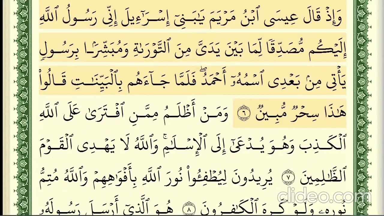 تكرار سورة الصف للتحفيظ 1-6 الدكتور ايمن سويد