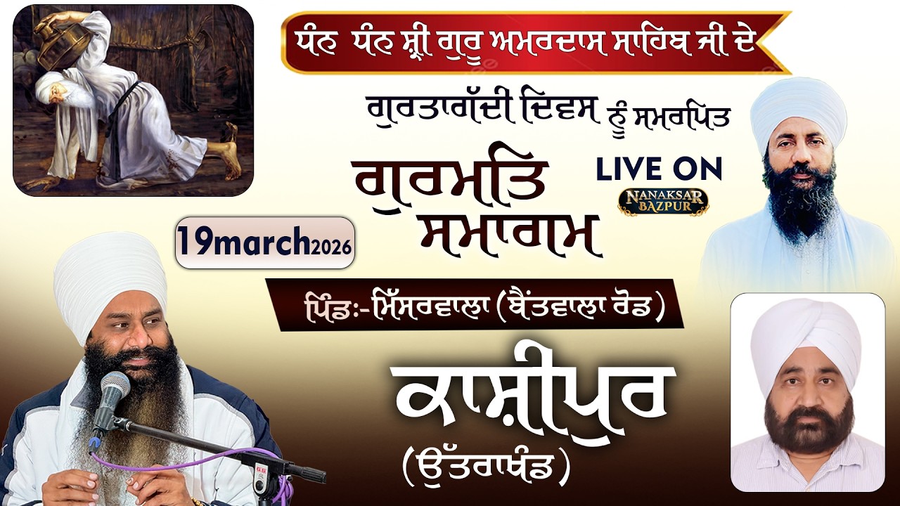 || LIVE || 19 MARCH 2026 || GURMAT SAMAGAM || MISSERWALA (KASHIPUR)