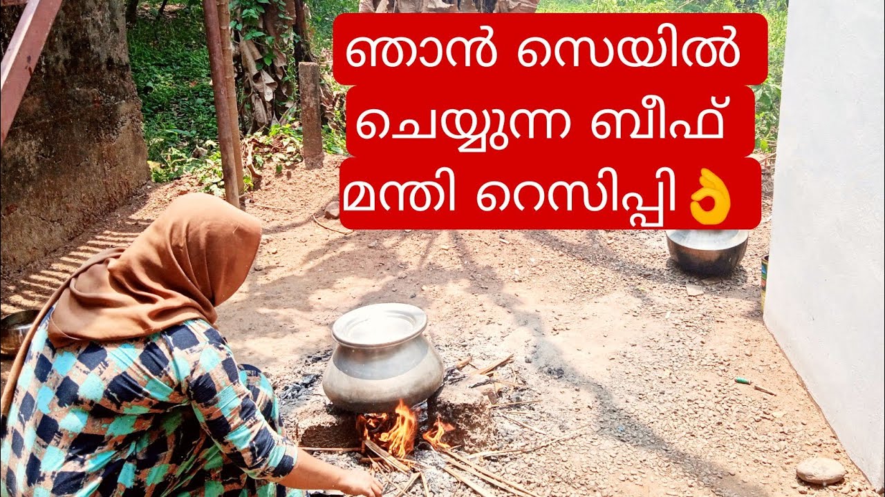 ലക്ഷങ്ങൾ ഏറ്റെടുത്ത ബീഫ് മന്തി റെസിപ്പി😋/മന്തി ചട്നി/മന്തിക്ക് ടേസ്റ്റ് കൂട്ടാനുള്ള ടിപ്സ് &ട്രിക്ക്
