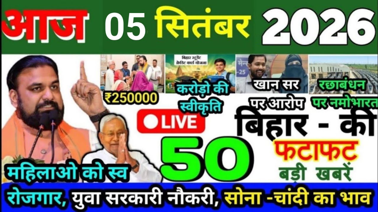 4 September 2026 Bihar News Today Bihar Ki Taja Khabar Bihar Samachar Daily News