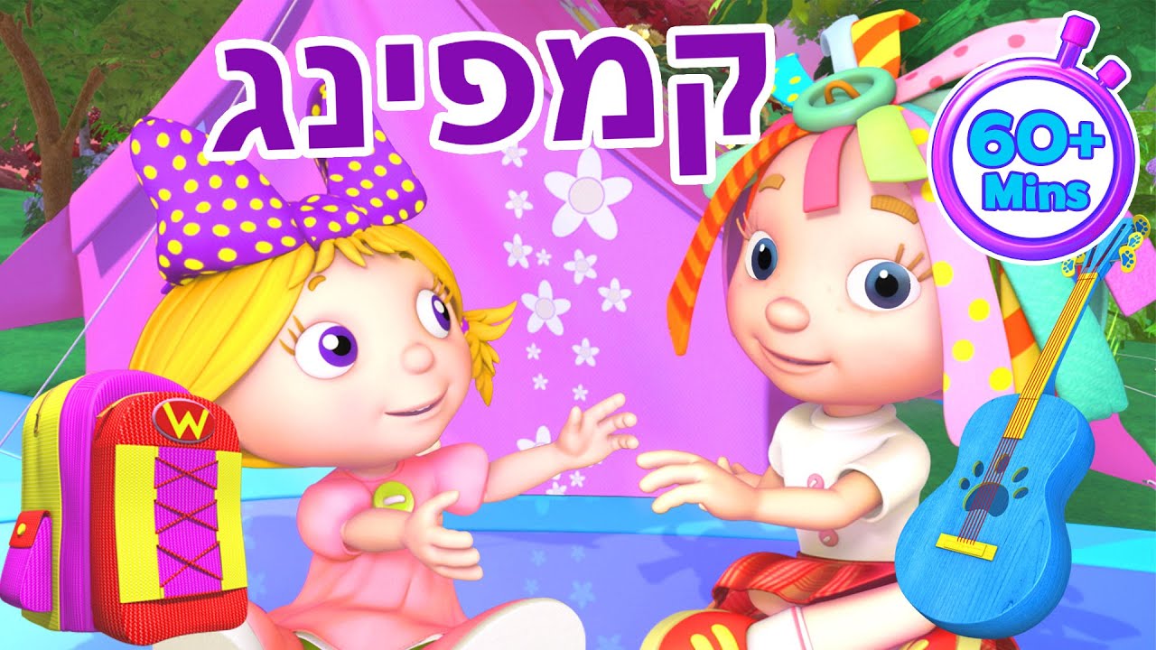 טיול הקמפינג המדהים של רוזי ⛺🔦 תהנו מהקריקטורה המצוירת הזו של שעה לילדים 😊