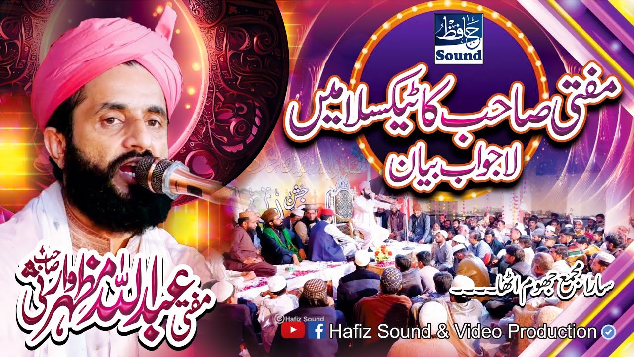 Shan e Rasool Pe Mufti Sahib Ka Taxila Main Lajwab Byan - Abdullah Mazhar Warsi Best Byan