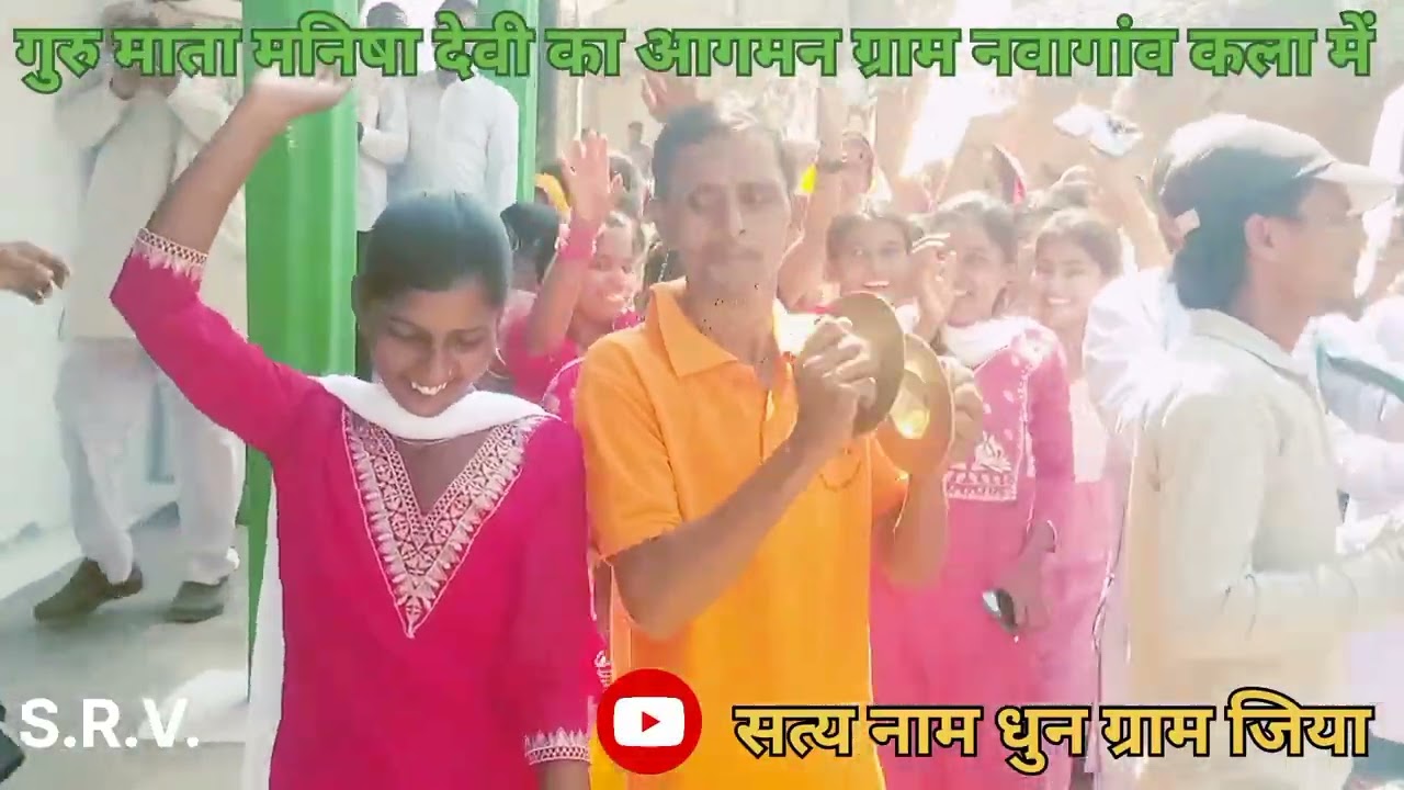 गुरु माता मनिषा देवी का प्रथम आगमन ग्राम नवागांव कला में  2 6 ,2 , 2026 को
