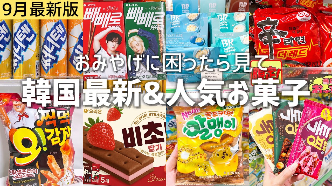 【鶴橋】韓国食品／中央流通新商品チェック