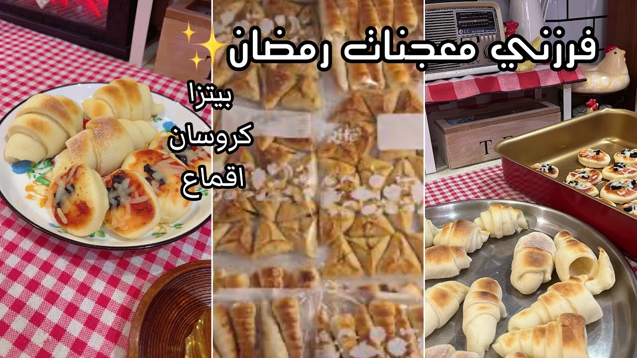 ثاني تفريزات رمضان 2025 🌙| تفريز المعجنات بطريقة ناجحه ( بيتزا/كروسان/اقماع) اضمن لك لذاذتها🍕😍