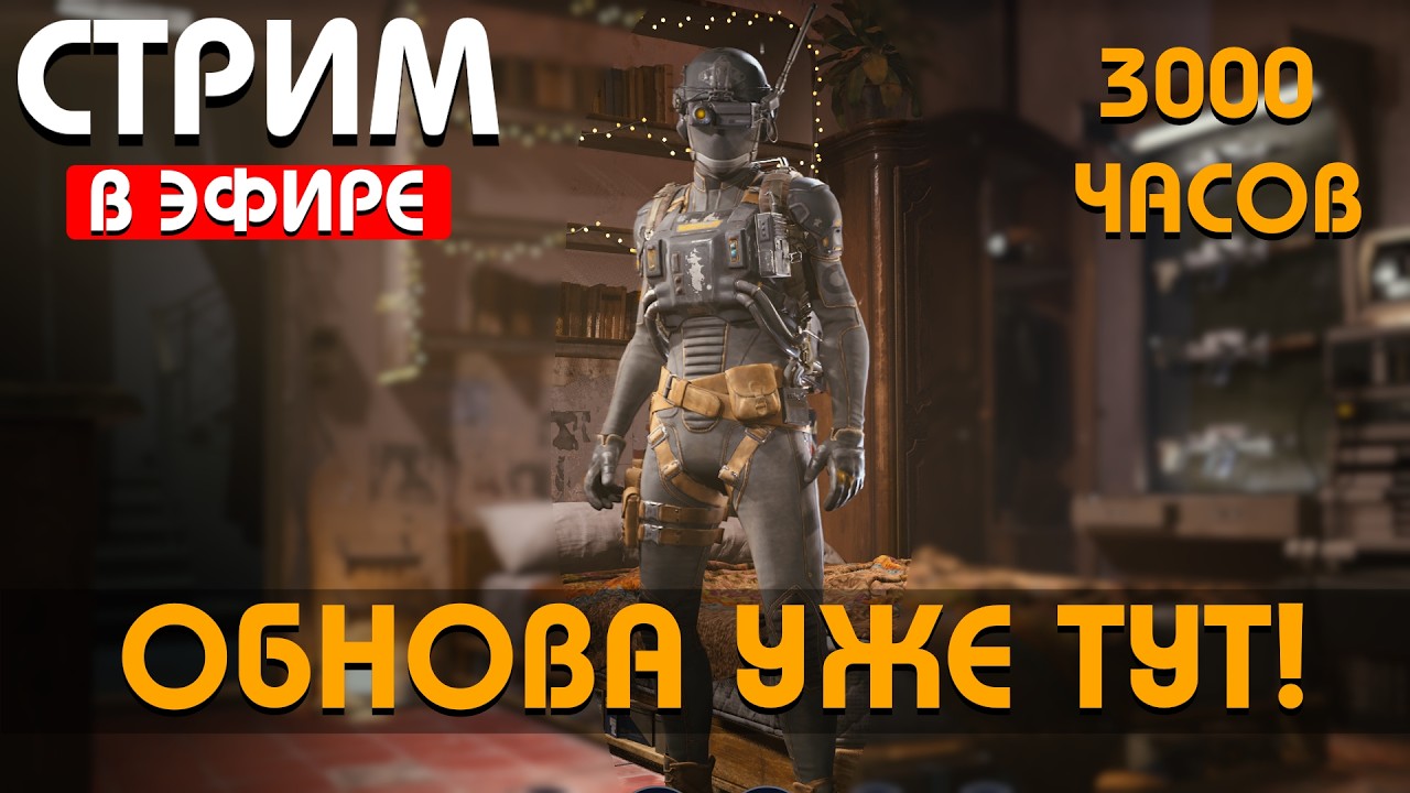 DROPS - ЗАВТРА ВАЙП - ОБНОВА 28 - !РОЗЫГРЫШ DLC ARC'A И ASSASSIN REMAKE - !FUNPAY