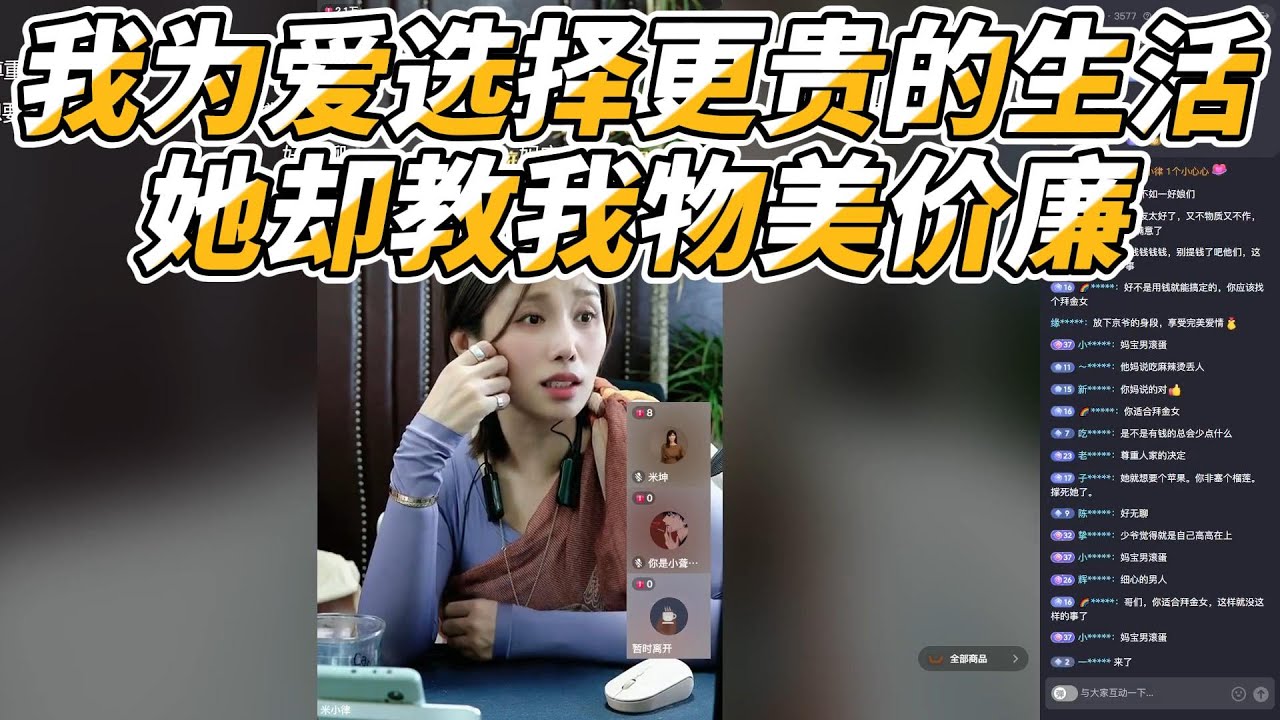 我为爱选择更贵的生活，她却教我物美价廉
