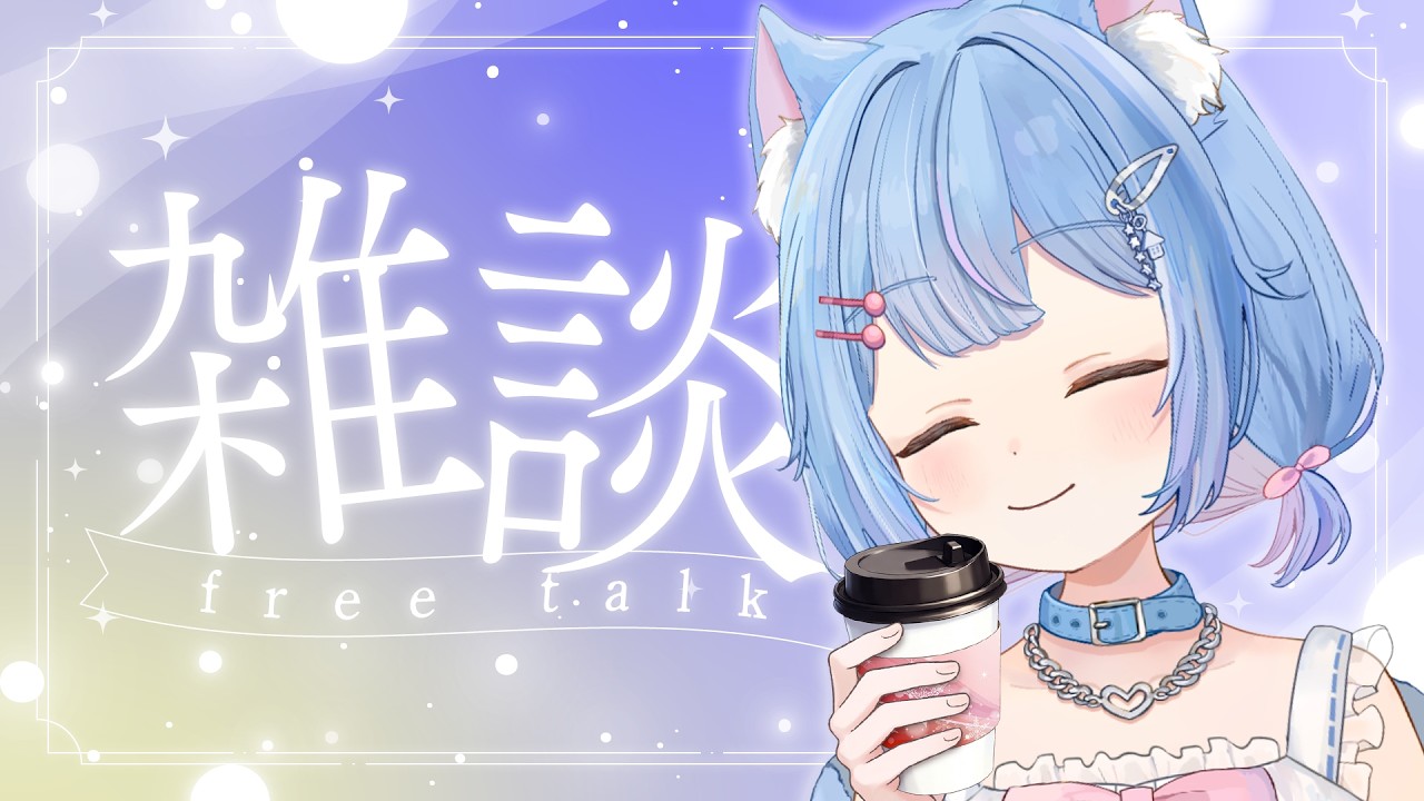 【#雑談】猫とまったりタイムのお時間です【 #新人Vtuber /家猫ミア】 #short #vtuber
