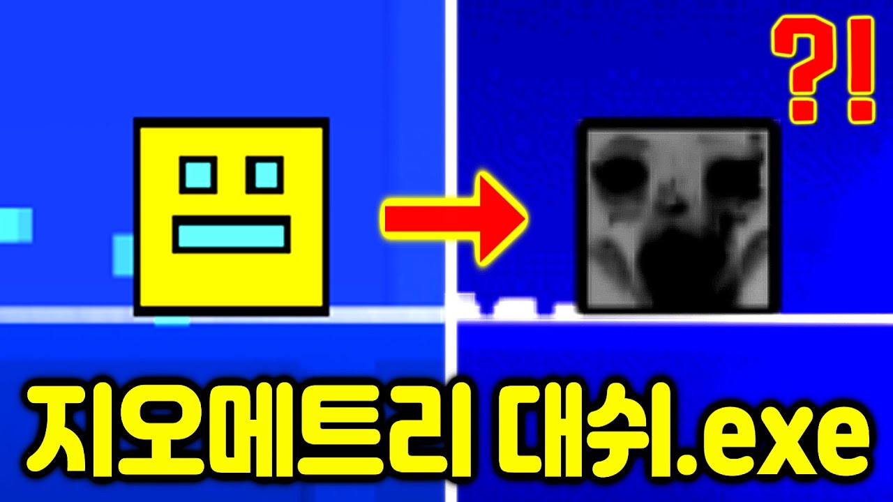 동심파괴 지오메트리 대쉬 공포게임 (GEOMETRY DASH 2015.exe)