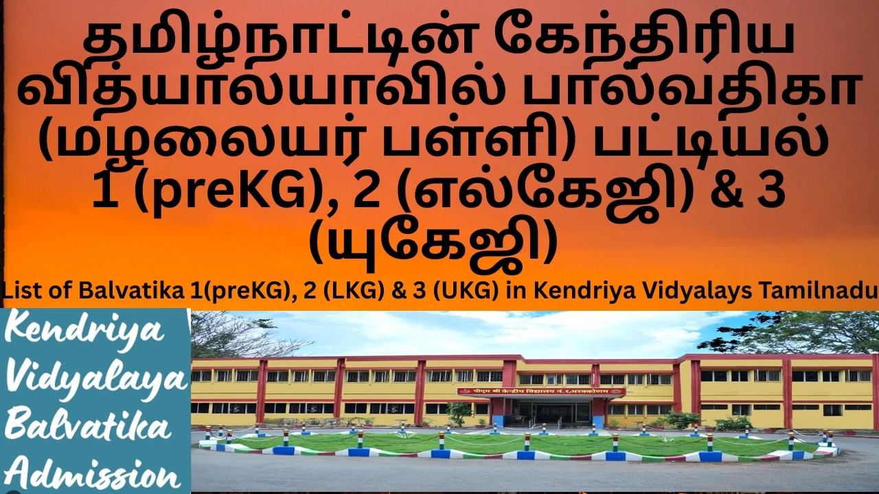 Kendriya Vidyalaya - List of Balvatika 1(preKG), 2 (LKG) & 3 (UKG) in Tamilnadu