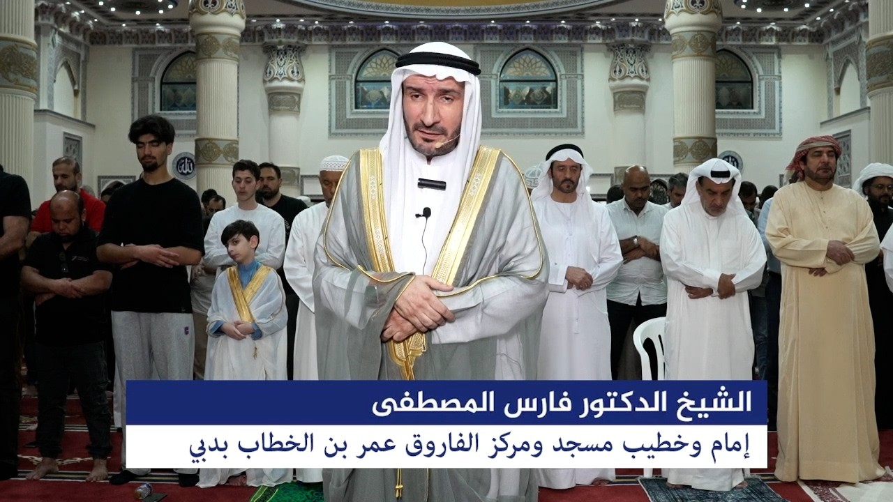 صلاة التراويح ليلة 1 رمضان 1447 هـ الموافق 17 فبراير 2026، يؤمّ المصلين الشيخ الدكتور فارس المصطفى