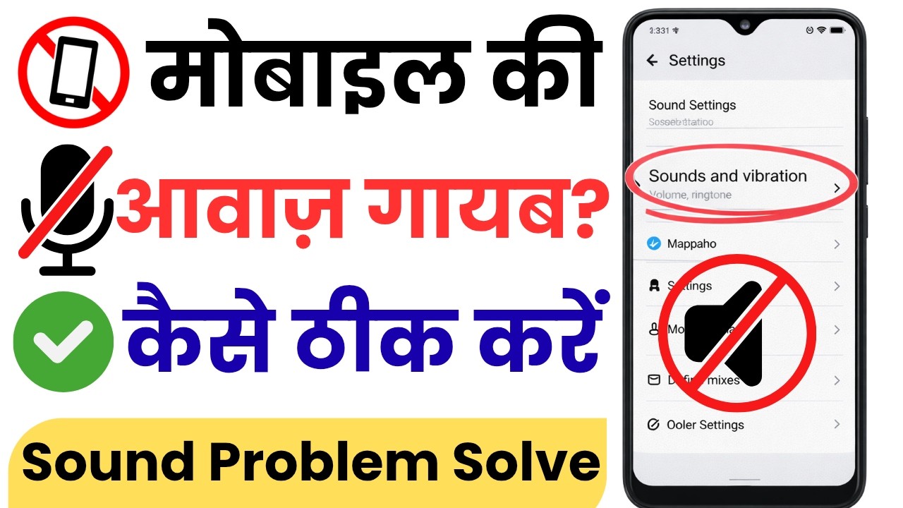 PHONE KI AWAAZ ACHANAK BAND HO JAAYE TO KYA KAREN 😱 | Mobile Sound Problem Solved 2025