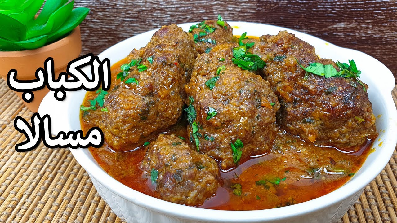كباب تكة مسالا الباكستاني وصفة لذيذة فاقت توقعاتي | Pakistani Kabab Masala
