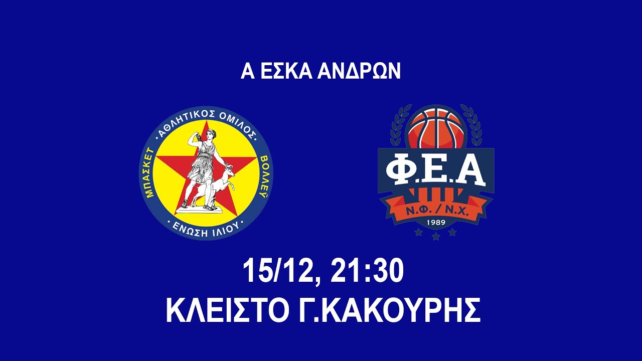 Α ΕΣΚΑ ΑΝΔΡΩΝ: ΑΟ ΕΝΩΣΗ ΙΛΙΟΥ - ΦΕΑ  (15/12, 21:30 )