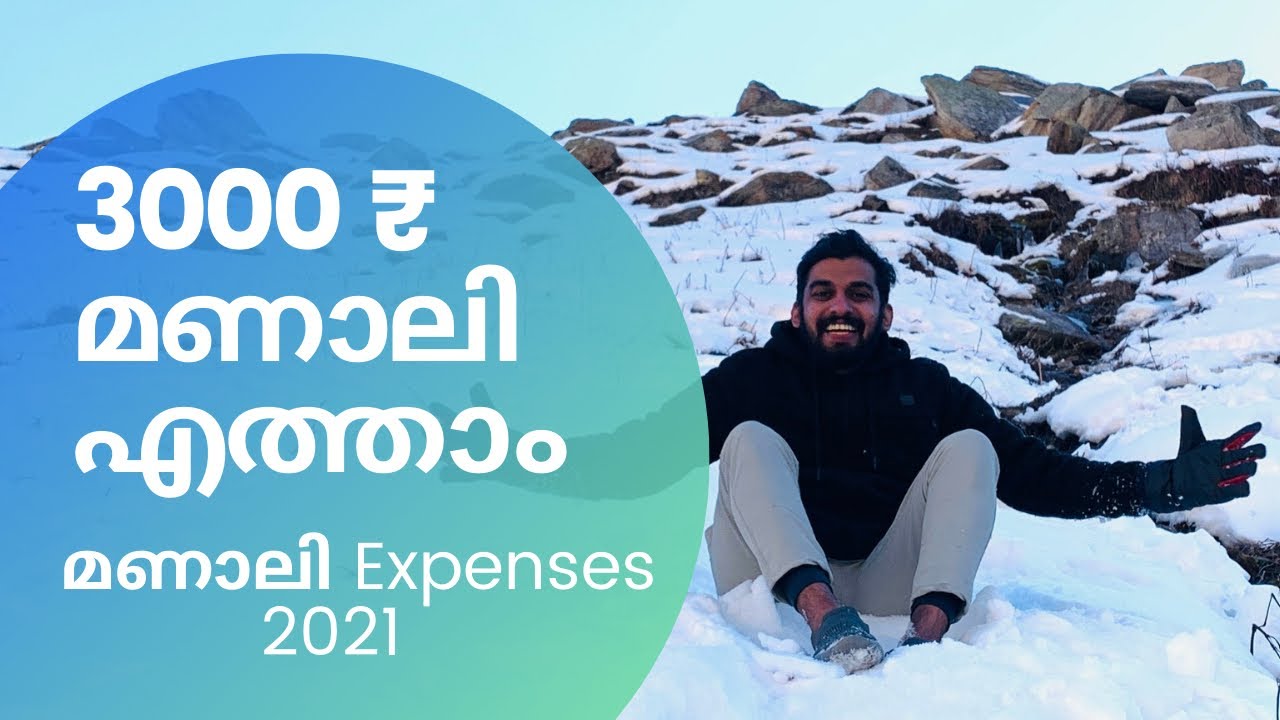 Manali Expense Latest Video | 3000₹ മണാലി എത്താം |  ബാക്കി ചിലവുകൾ ? #manaliexpense #manalibudget
