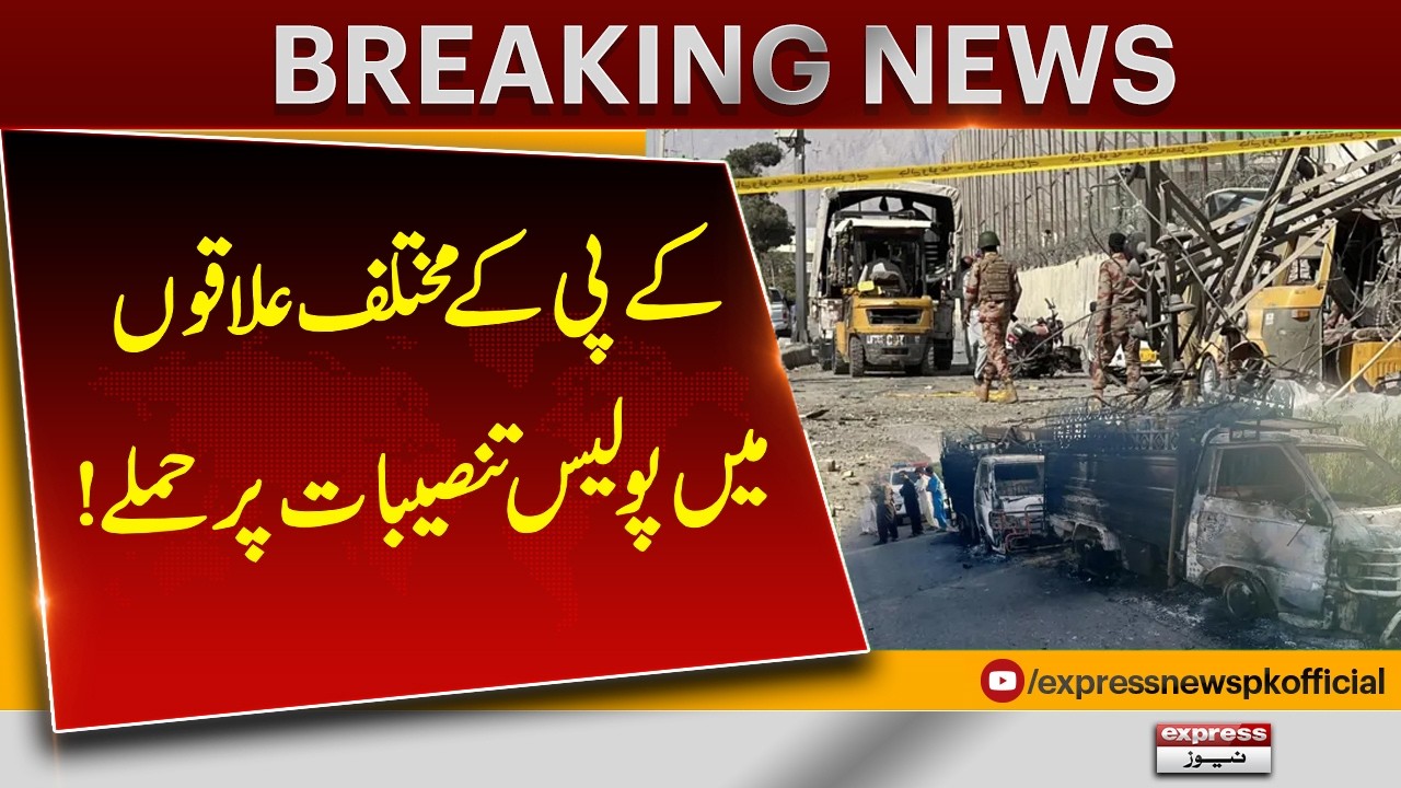 Attacks Reported on Police Installations in Khyber Pakhtunkhwa | Breaking News | Pakistan News