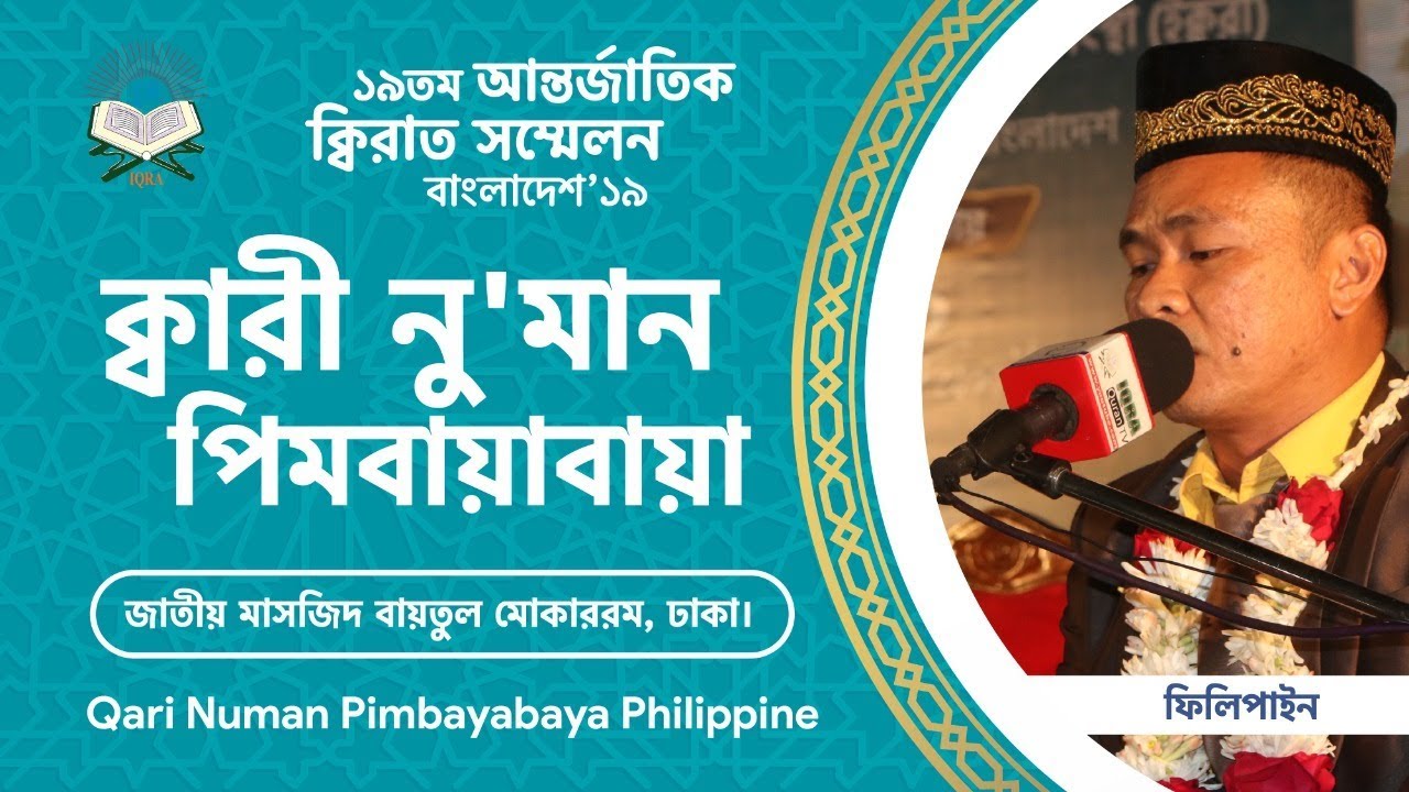 Qari Numan Pimbayabaya in 19th International Quran Conference Dhaka Bangladesh-2019