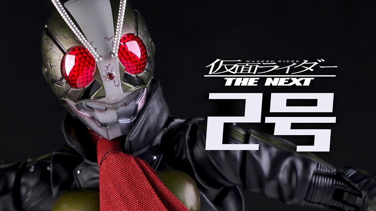 [ 肩膊關節炎 ] 真骨彫製法 仮面ライダー2号／一文字隼人 THE NEXT 系列又一神作之卷 (っ °Д °;)っ