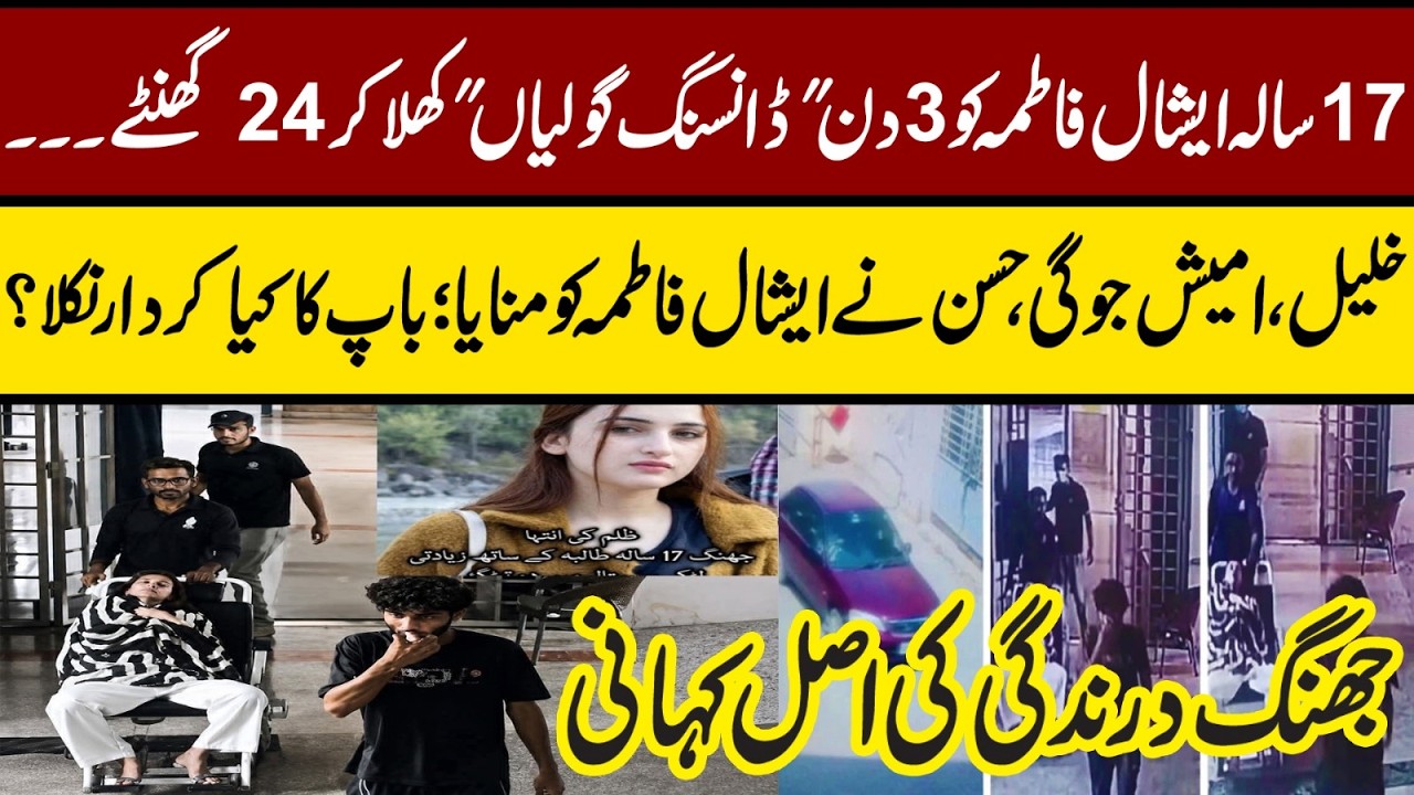 Eshal Fatima Real Story of Jhang | Who are Khalil, Jogi and Hassan? Maria Ali