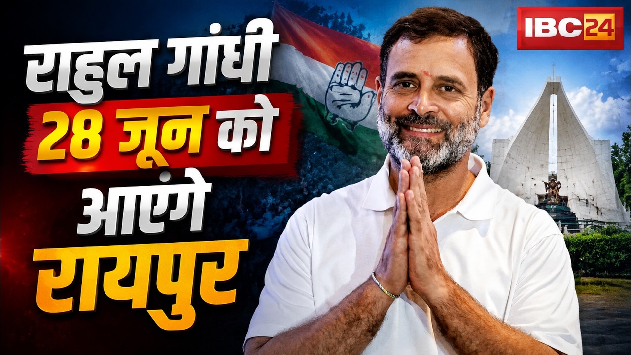 Congress training camp now from June 20 to June 29 | Rahul Gandhi will come to Raipur on June 28