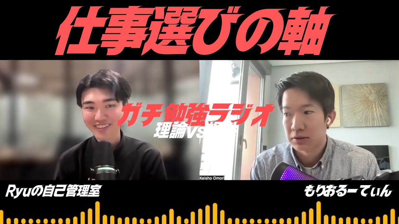 【ガチ勉強 #74】キャリア・転職の迷い / やりたいことが沢山ある人へ