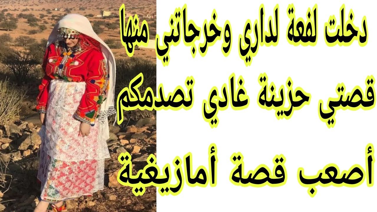 الحلقة148👍قصة حزينة💔هاد القصة بالضبط ما لقيتش ليها العنوان جابتلي التمام😭تعذبت بزاف فحياتي🤰
