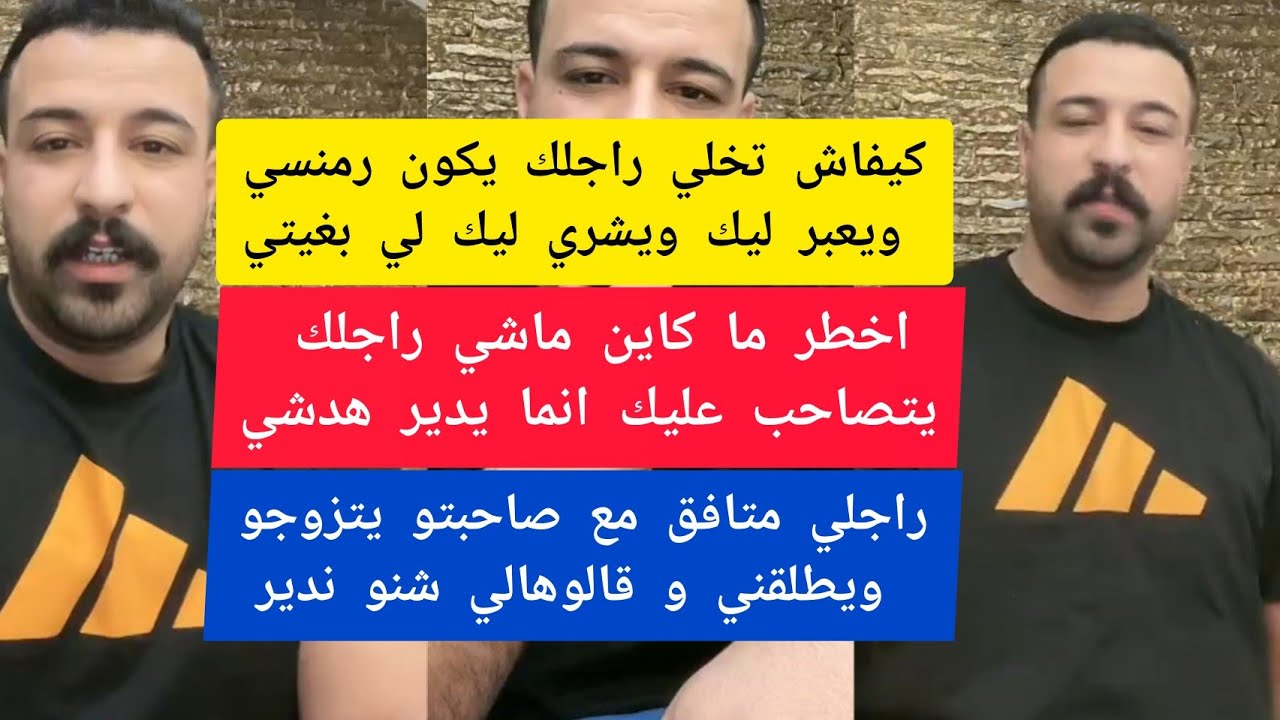 كيفاش تعرفي ان الراجل لي كتهضري معه متزوج ولا ماشي متزوج كمال الباشا kamal bacha