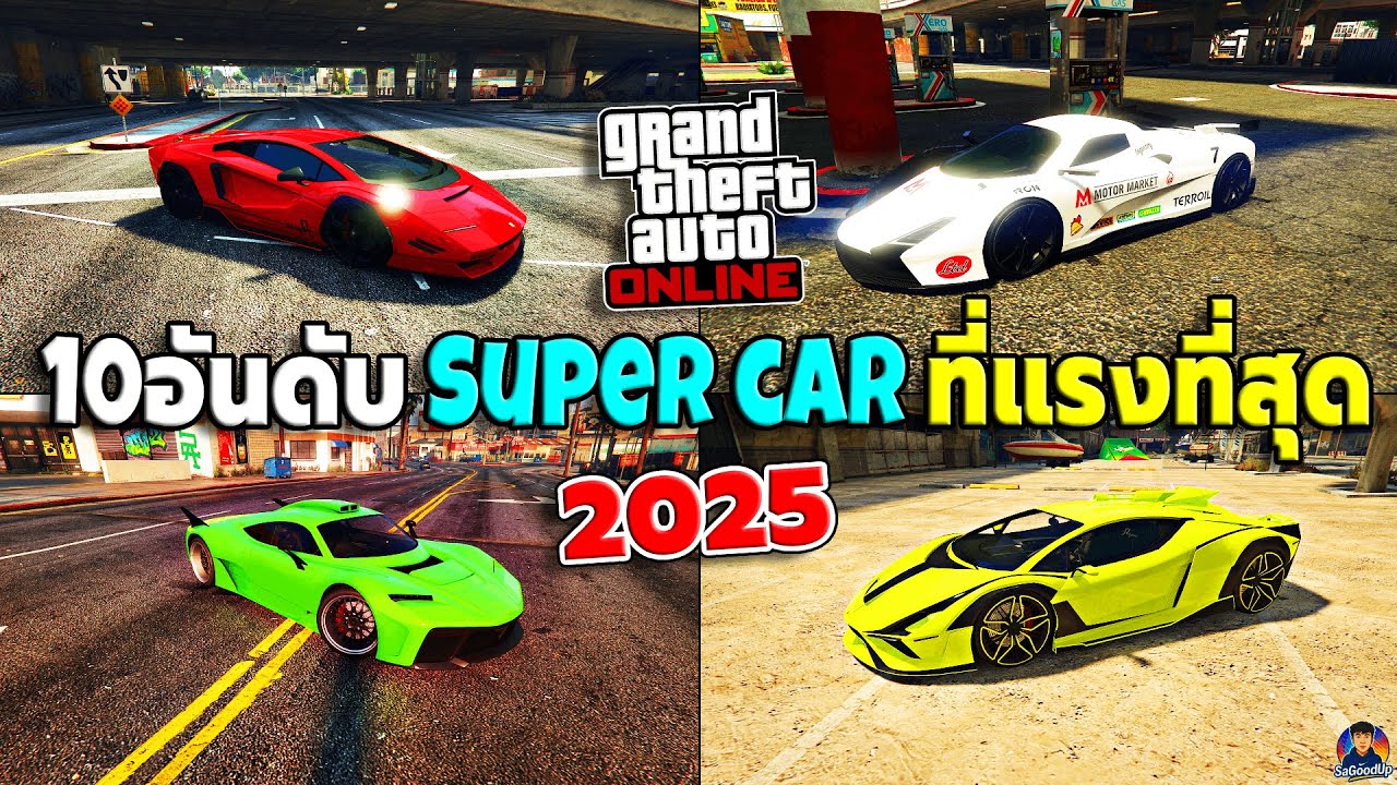 10อันดับ Super Car ที่แรงที่สุด 2025 | GTA V Online