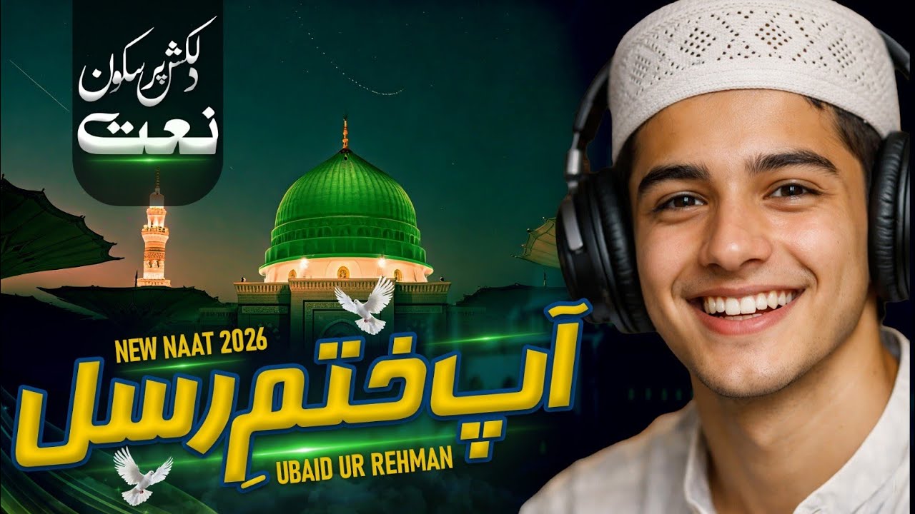 Aap Khatm e Rusul ﷺ |Ubaid ur Rehman| New Naat 2023