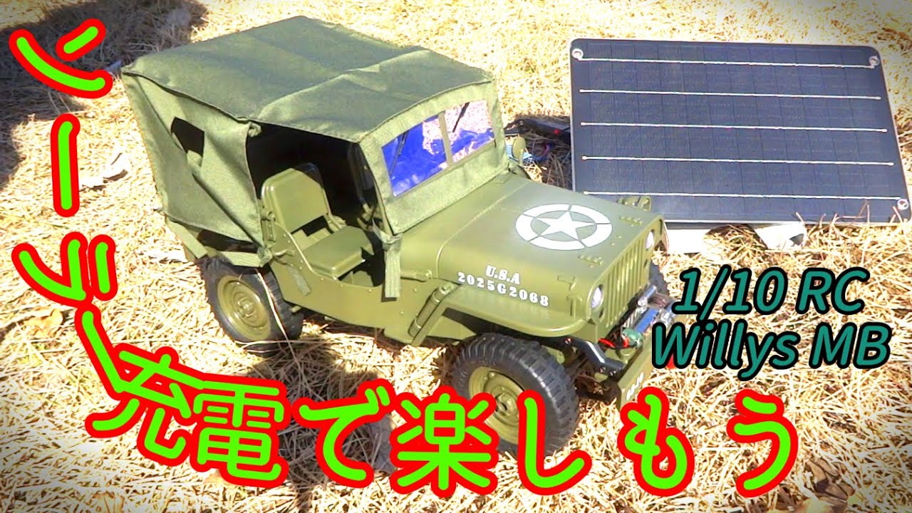 【 RC Jeep 「Willys MB」 Amazonで購入後、初めてのドライブ】