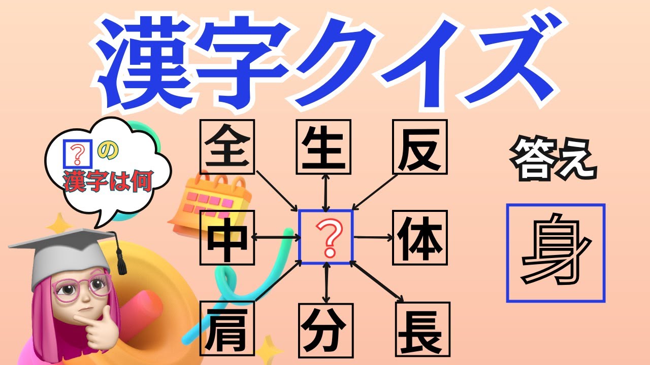 【四文字熟語クイズ】正解率はわずか30%...あなたなら解けるかも？あなたのひらめき力を試す時間です！＃二字熟語＃漢字＃脳トレチャンネル、＃頭の体操＃認知症予防＃クイズ＃高齢者＃暇つぶし＃宮城県＃宮崎