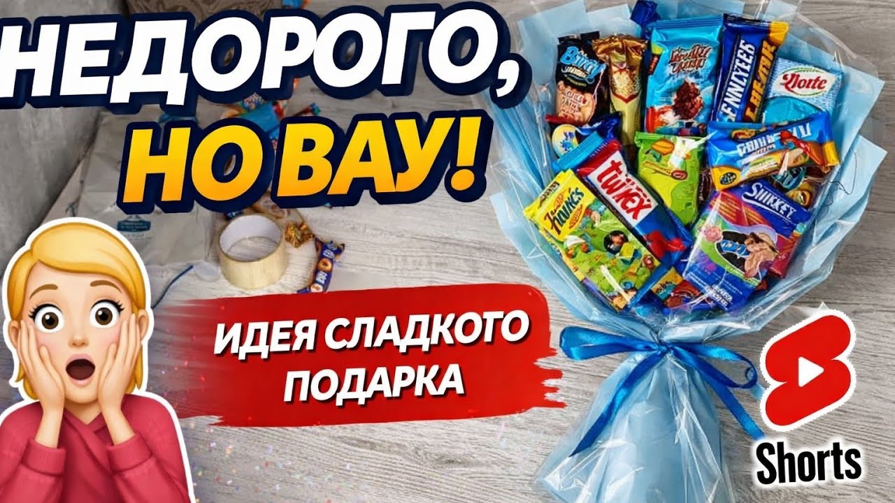 Кто бы мог подумать, что из обычных конфет получится ТАКОЕ 😳Оценишь?