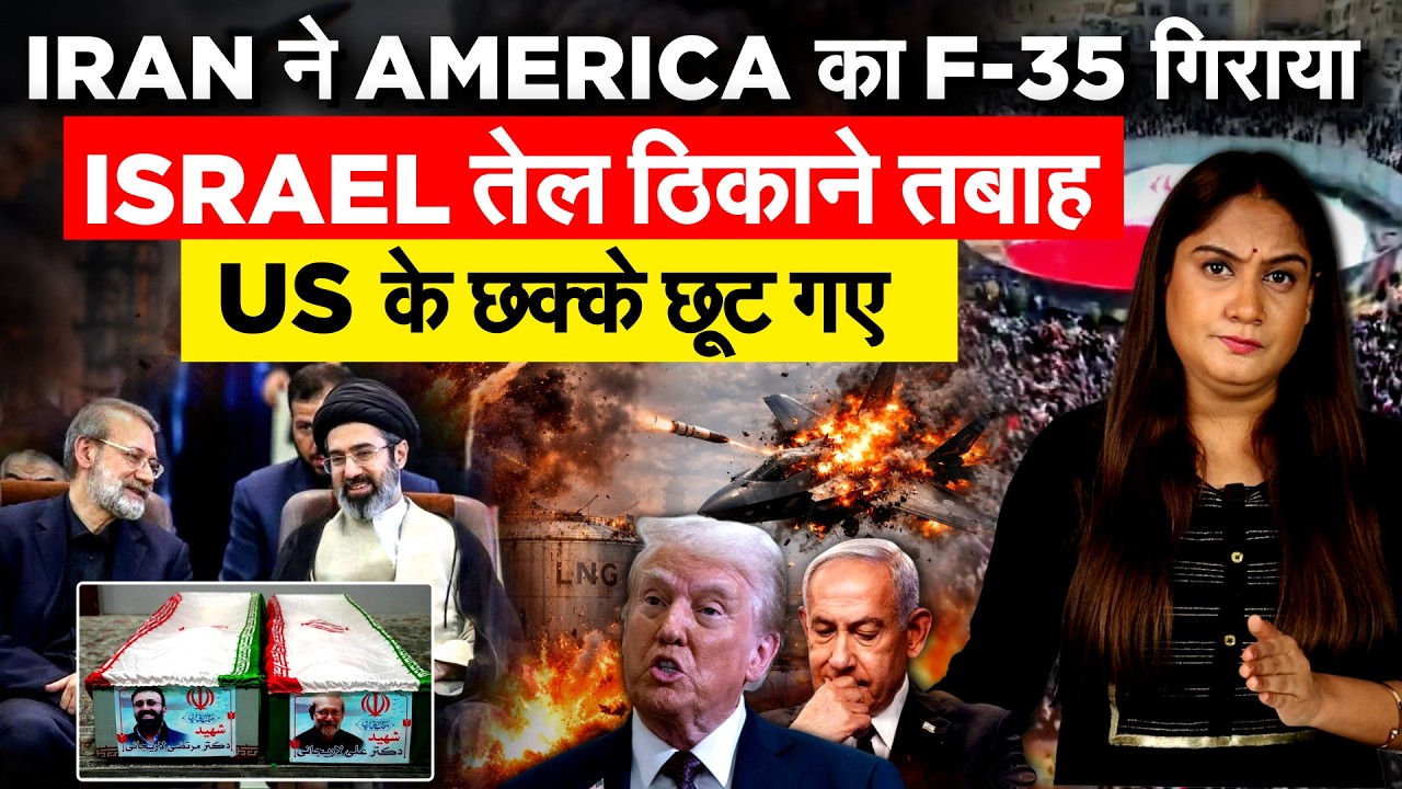 IRAN ISRAEL WAR : IRAN ने AMERICA का F-35 गिराया…ISRAEL तेल ठिकाने तबाह , US के छक्के छूट गए