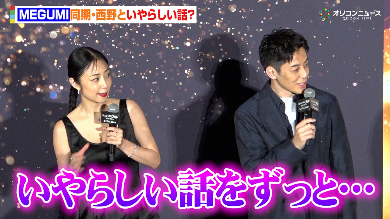 MEGUMI、同期・西野亮廣と“いやらしい話”に花が咲く？　『映画 えんとつ町のプペル ～約束の時計台～』ジャパンプレミア