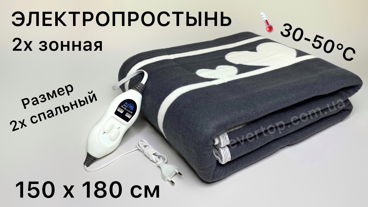 =⫸ Электро простынь 150х180 см. Простынь с подогревом. Электропростынь. Електропростирадло