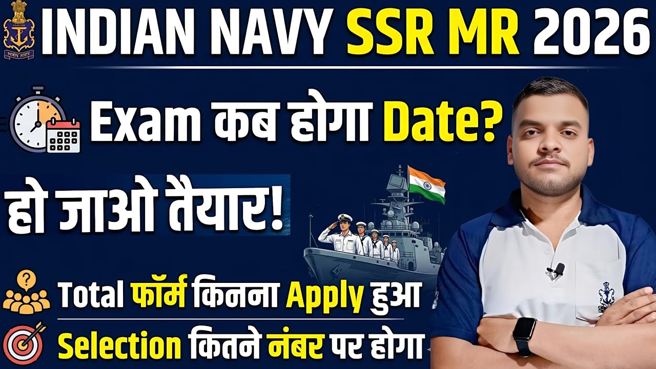 Indian Navy SSR MR Exam date 01/2027 batch ? Selection कितने नंबर पर होगा/Cutoff navy ssr mr 2026