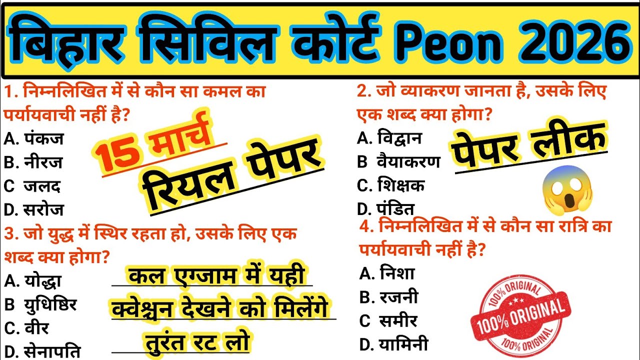 Bihar Civil Court Peon Exam 2026😱Bihar Civil Court Peon Previous Year question Paper/ Important Gk🔥