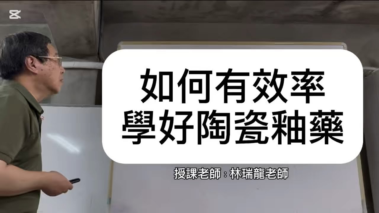 如何學好陶瓷釉藥