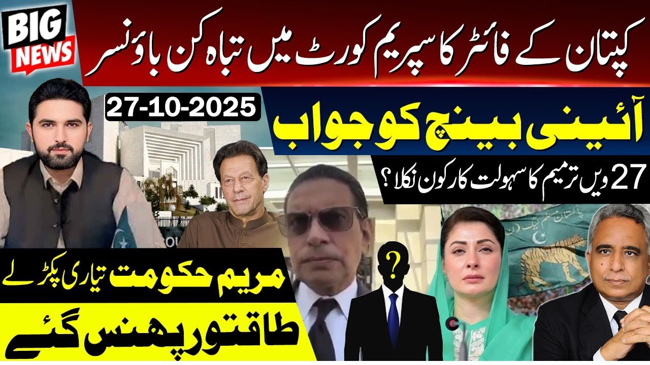 Big Update: PTI's Legal Strategy | Shibli Faraz & Umar Ayub Case | Matiullah Jan Charged