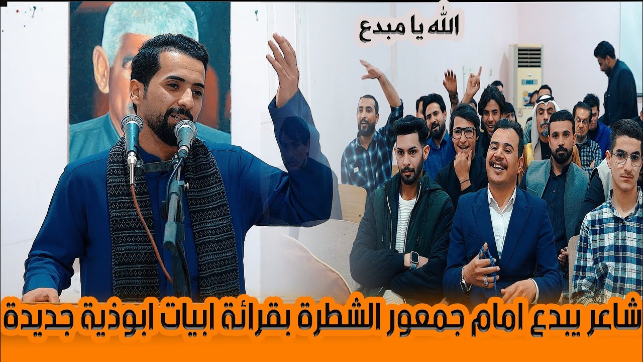 ابداع حقيقي وقصائد شعرية جديدة/ الشاعر محمد المشرفاوي / مهرجان ذي قار مهد الابوذية 